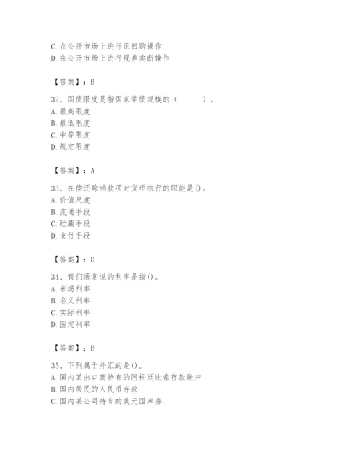 2024年国家电网招聘之经济学类题库（b卷）.docx