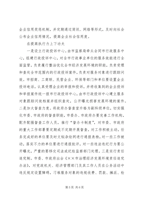 优化经济发展环境经验交流材料[推荐5篇] (2).docx