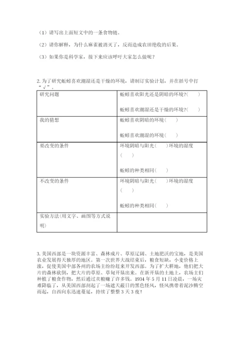 教科版科学五年级下册第一单元《生物与环境》测试卷及精品答案.docx