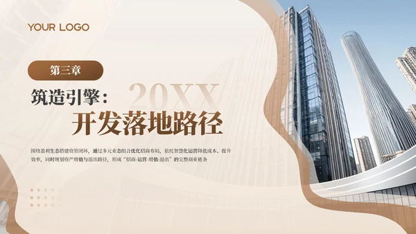 棕色商务公司商业计划书通用PPT模板