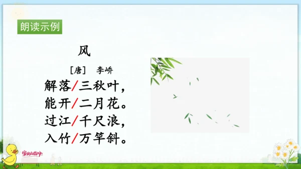统编版语文一年级上册第八单元口语交际+语文园地八 课件