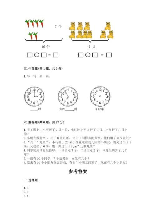 人教版一年级上册数学期末测试卷带答案（典型题）.docx