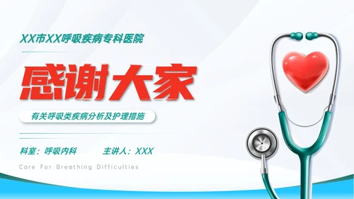 蓝色简约医疗护理主题呼吸困难的护理课件PPT呼吸衰竭
