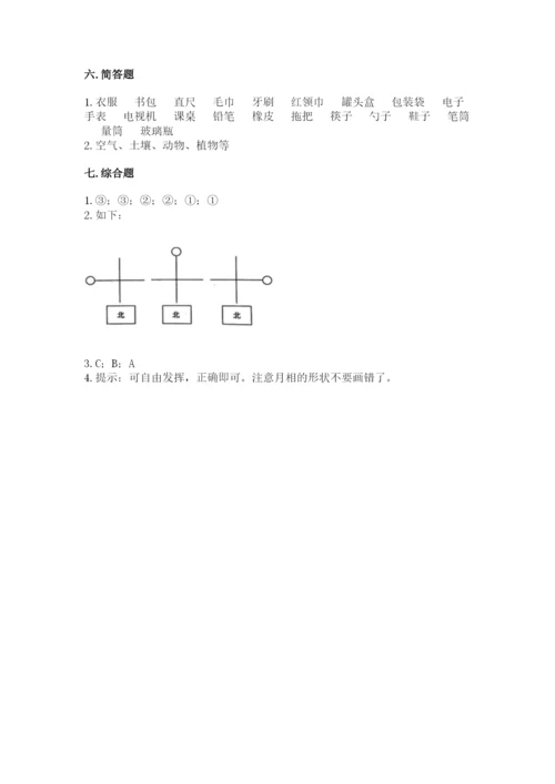 教科版二年级上册科学期末考试试卷【培优b卷】.docx