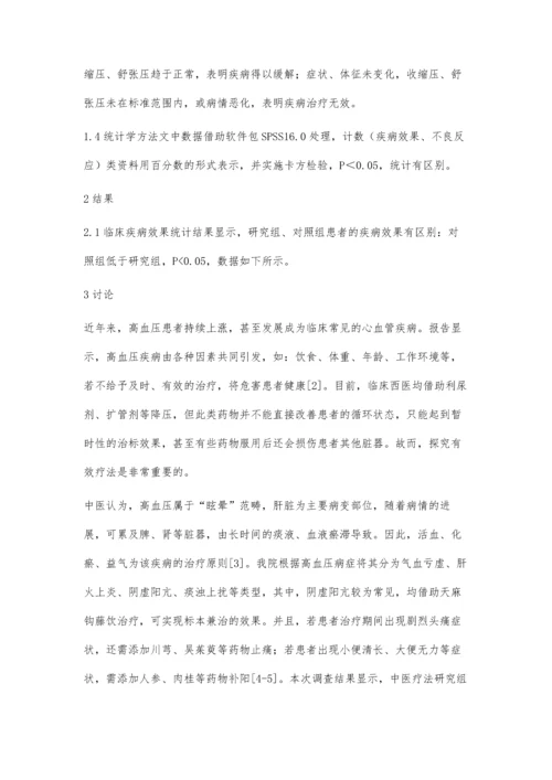 中医治疗高血压50例临床效果观察.docx