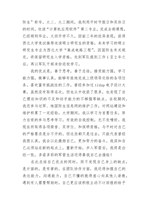 大学生学习工作自我鉴定如何写7篇.docx