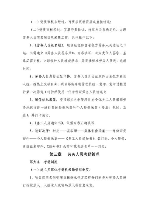 实名制管理实施工作细则草案.docx