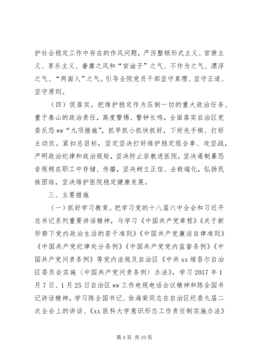 医院“两学一做”学习教育中开展“学讲话、转作风、促落实”专项活动实施方案.docx