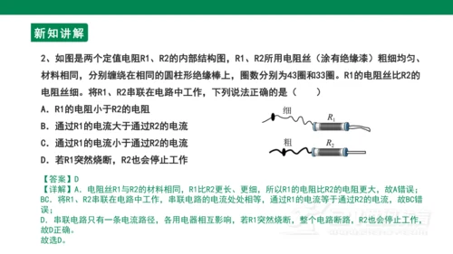 【大单元教学】16.3精品课件：电阻