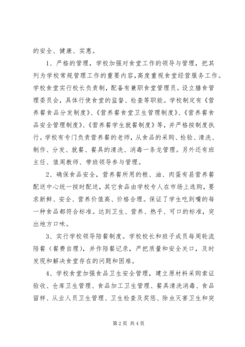 在营养餐视察大会上的讲话.docx