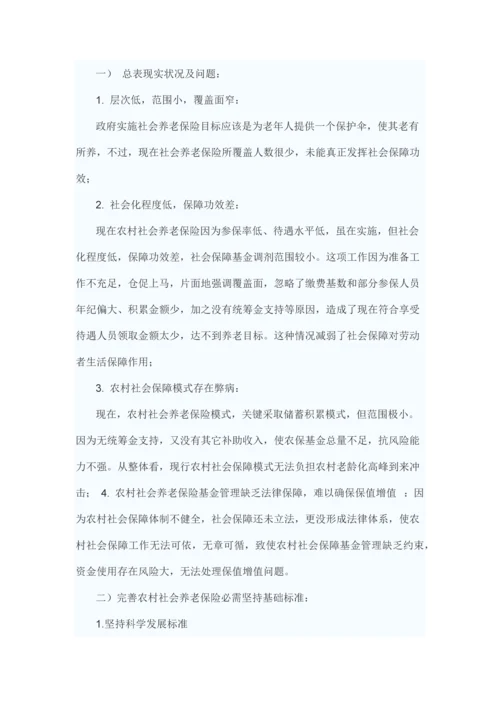 最新毛概社会实践调查研究报告.docx