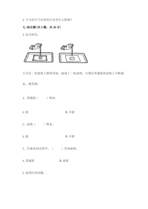 教科版小学二年级上册科学期末测试卷有解析答案.docx