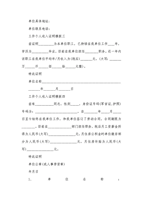 2022年工作个人收入证实模板-个人收入证实模板
