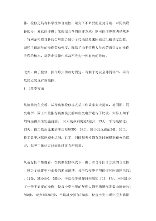 关于提高检修现场安全与效益的探索