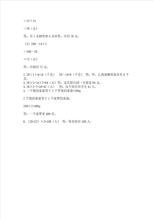 北师大版三年级上册数学期末测试卷含答案精练