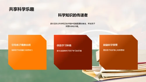 秋分科学探秘