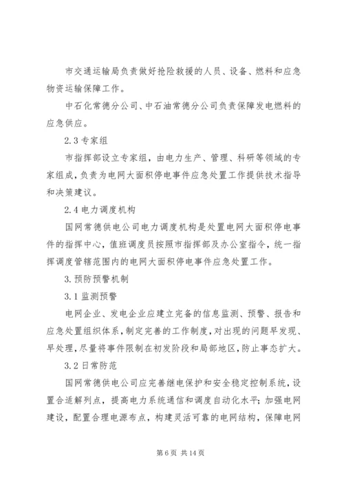 龙头寺火车站地区处置大面积停电事件应急预案 (2).docx