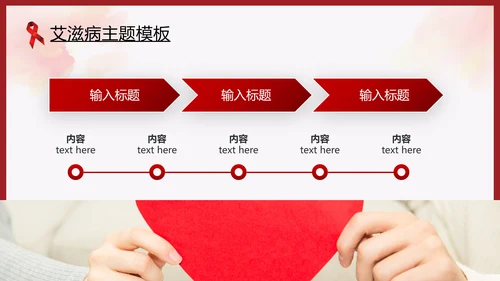 世界艾滋病日预防艾滋珍爱生命公益ppt