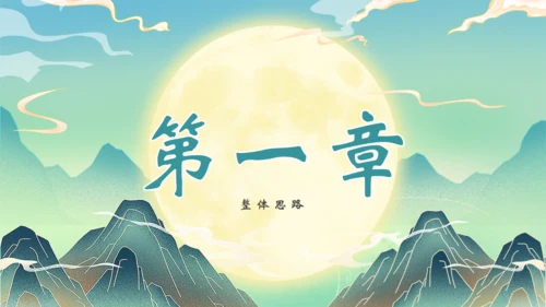 月满中秋通用PPT模板