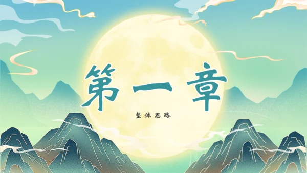 月满中秋通用PPT模板