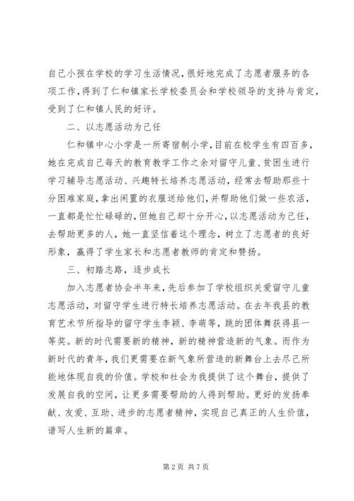 优秀志愿者事迹材料范文.docx