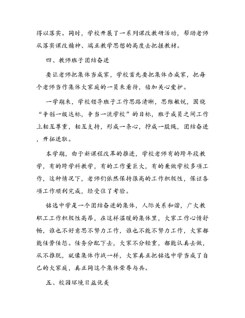 小学学期教学工作总结范例