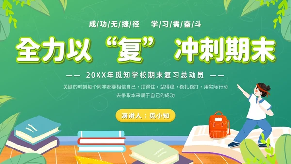 绿色黑板插画风期末复习总动员主题班会考试PPT