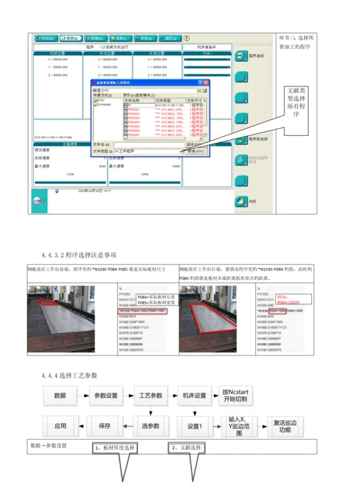 光纤激光切割机作业指导书.docx