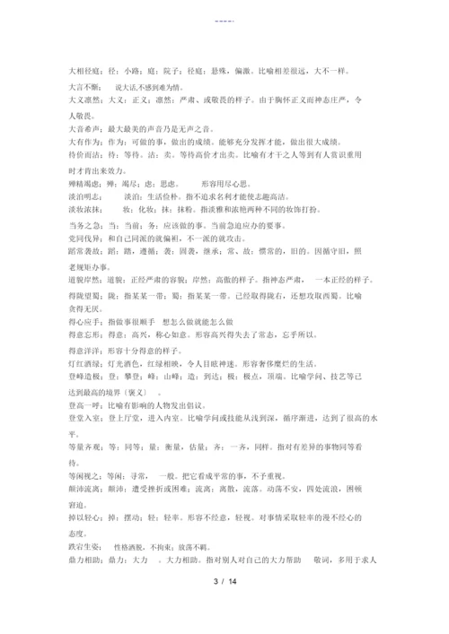 高考必考成语(含解释).docx