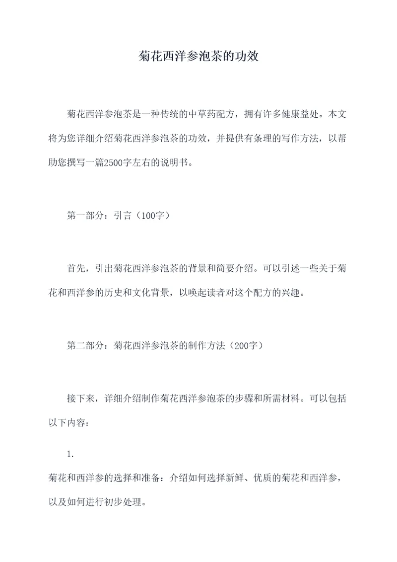菊花西洋参泡茶的功效