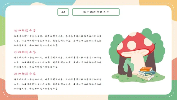 可爱卡通主题自我介绍PPT模板