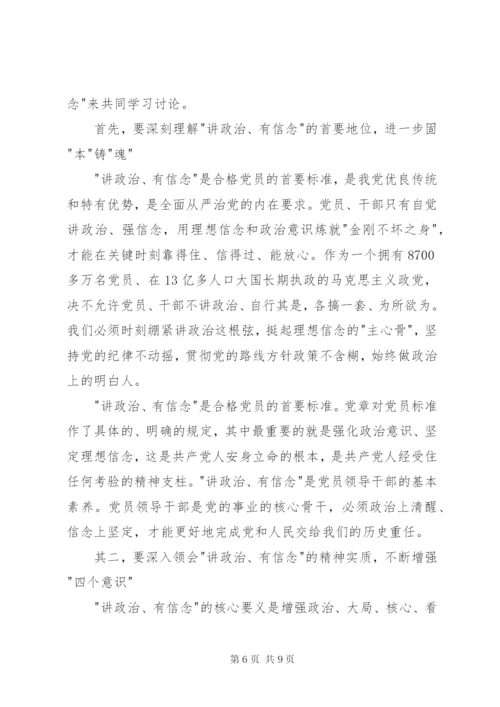 四个意识党课讲稿.docx