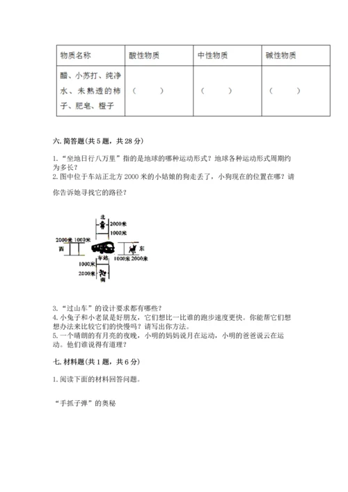 教科版科学三年级下册第一单元《 物体的运动》测试卷及参考答案【最新】.docx