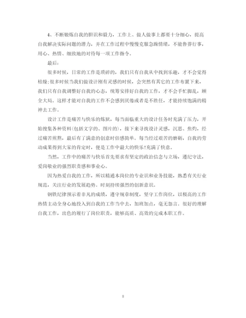 精编之平面设计师实习工作总结范文.docx