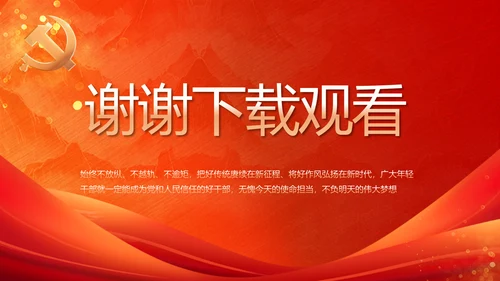 红色大气中国梦我的梦我的中国梦动态PPT模板