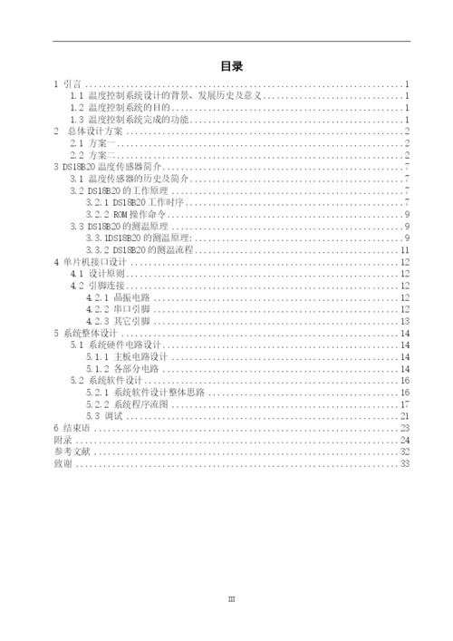 自动化工程论文99681104.docx