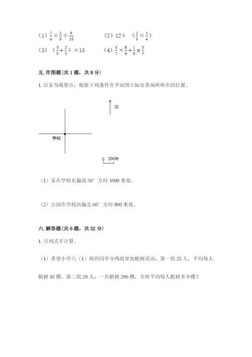 小学数学六年级上册期末模拟卷及完整答案【名师系列】.docx