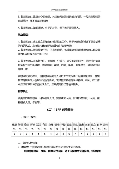 大学生职业规划书