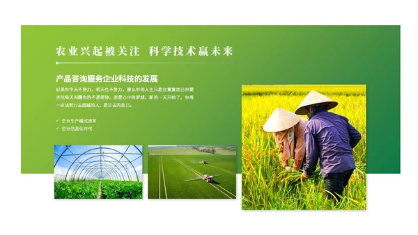 绿色简约商务农业商业计划书农业ppt模板