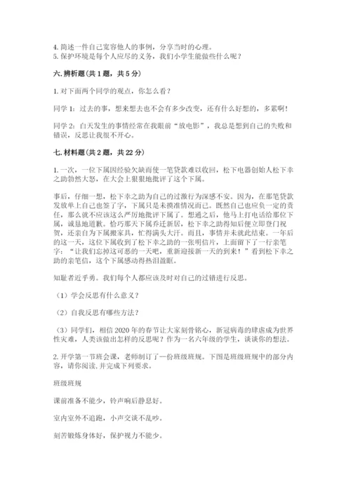 小学六年级下册道德与法治期中测试卷【达标题】.docx