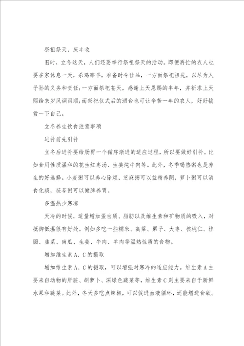 立冬节气的传统习俗介绍