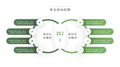 2023简约绿色户外露营攻略旅行社旅游宣传PPT