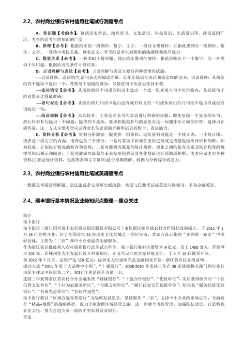 系统收集发布】瑞丰银行2013年招聘笔试历年知识点资料整理集.docx
