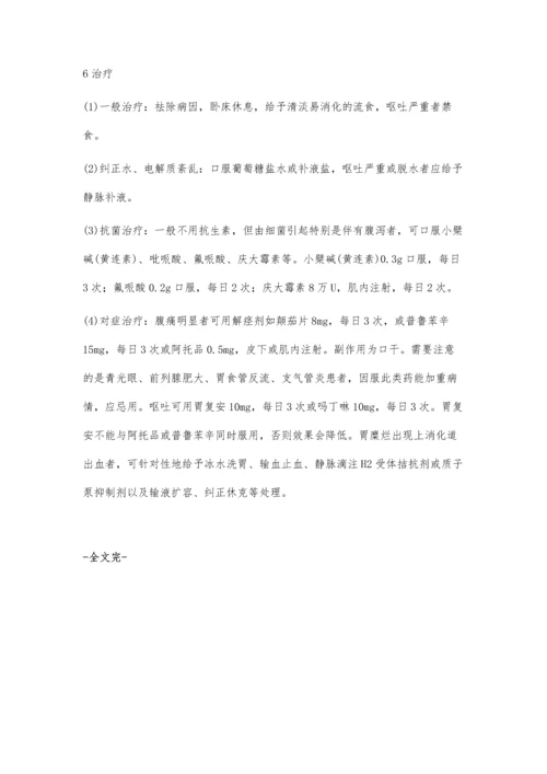 急性单纯性胃炎的临床诊治.docx