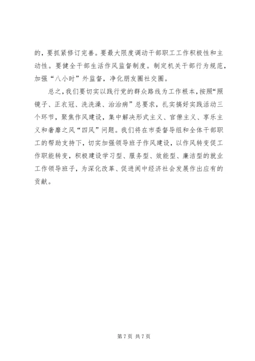 就业局党的群众路线对照检查汇报材料.docx