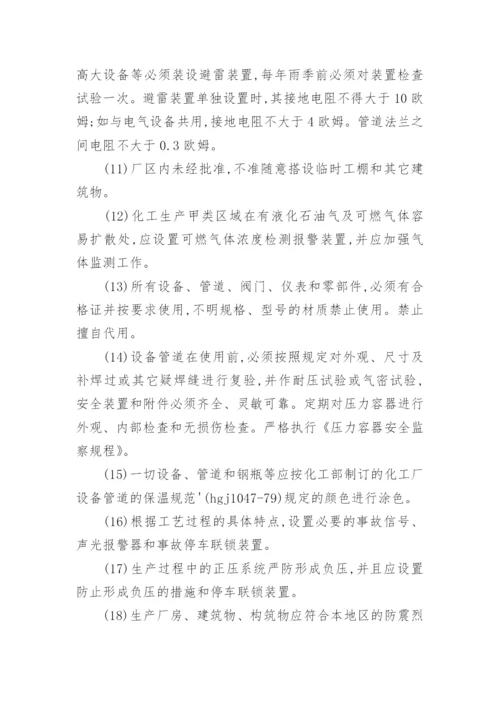 防中毒防泄漏管理制度.docx