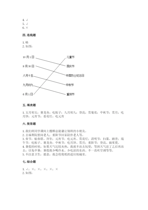 部编版二年级上册道德与法治期中测试卷及完整答案【全优】.docx