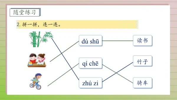 【课堂无忧】汉语拼音-8. zh ch sh r 任务型教学（第2课时）（课件）