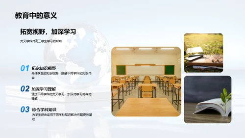 交叉学科教学探秘