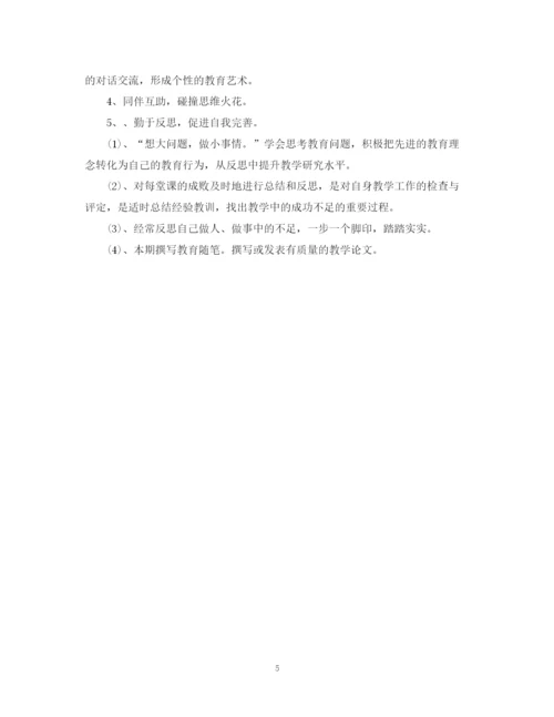 精编之小学教师个人工作计划范文2.docx